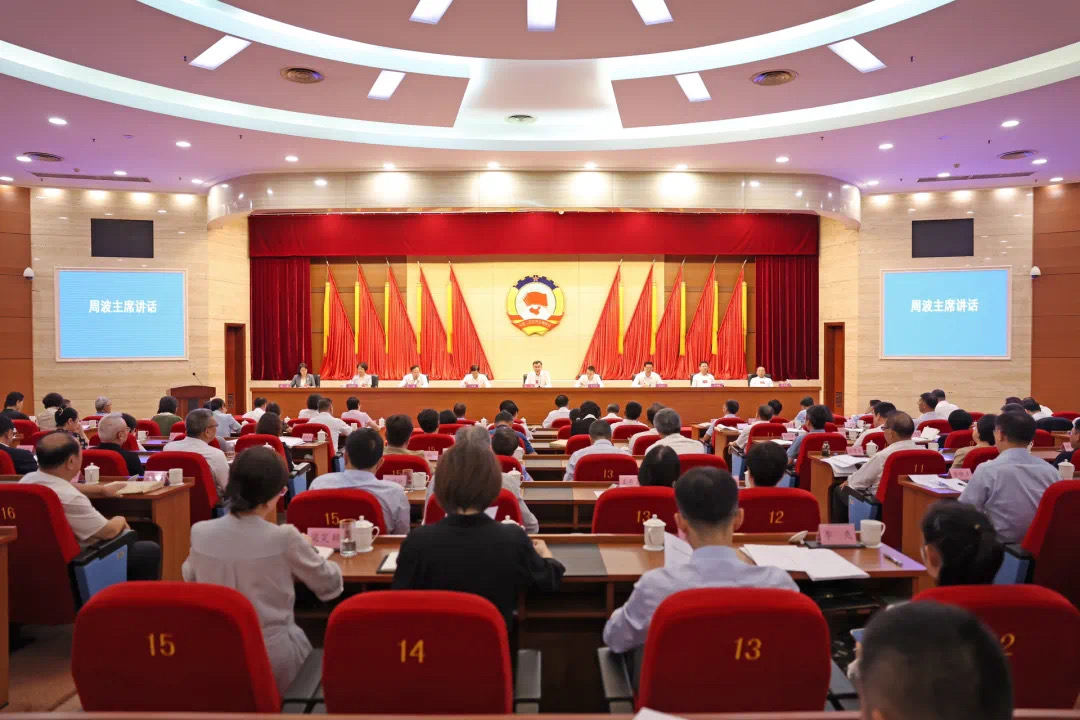 省政協十三屆常委會第六次會議閉幕 周波出席并講話